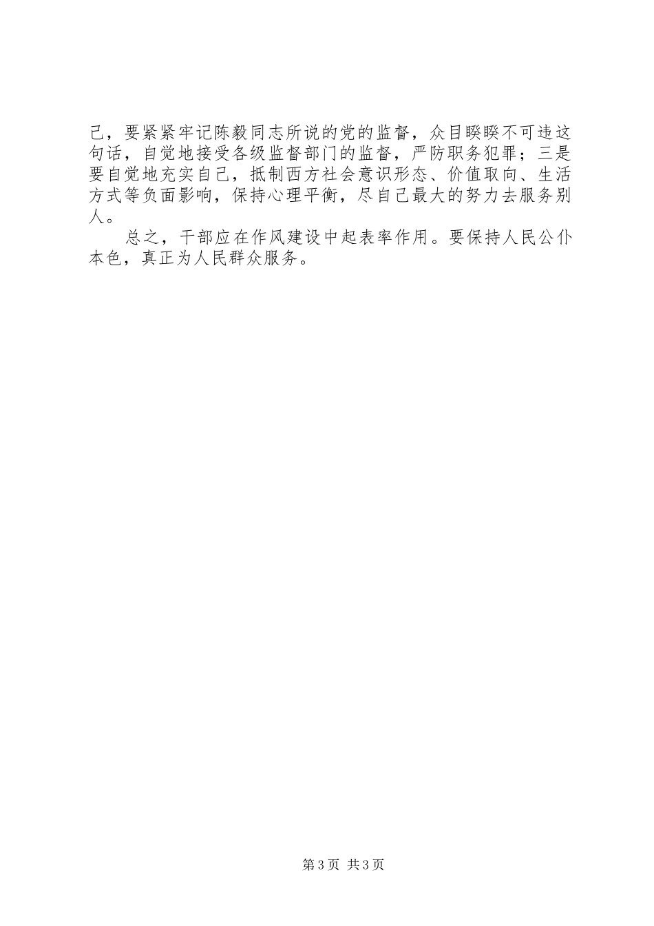 纪律教育学习心得体会（一） _第3页