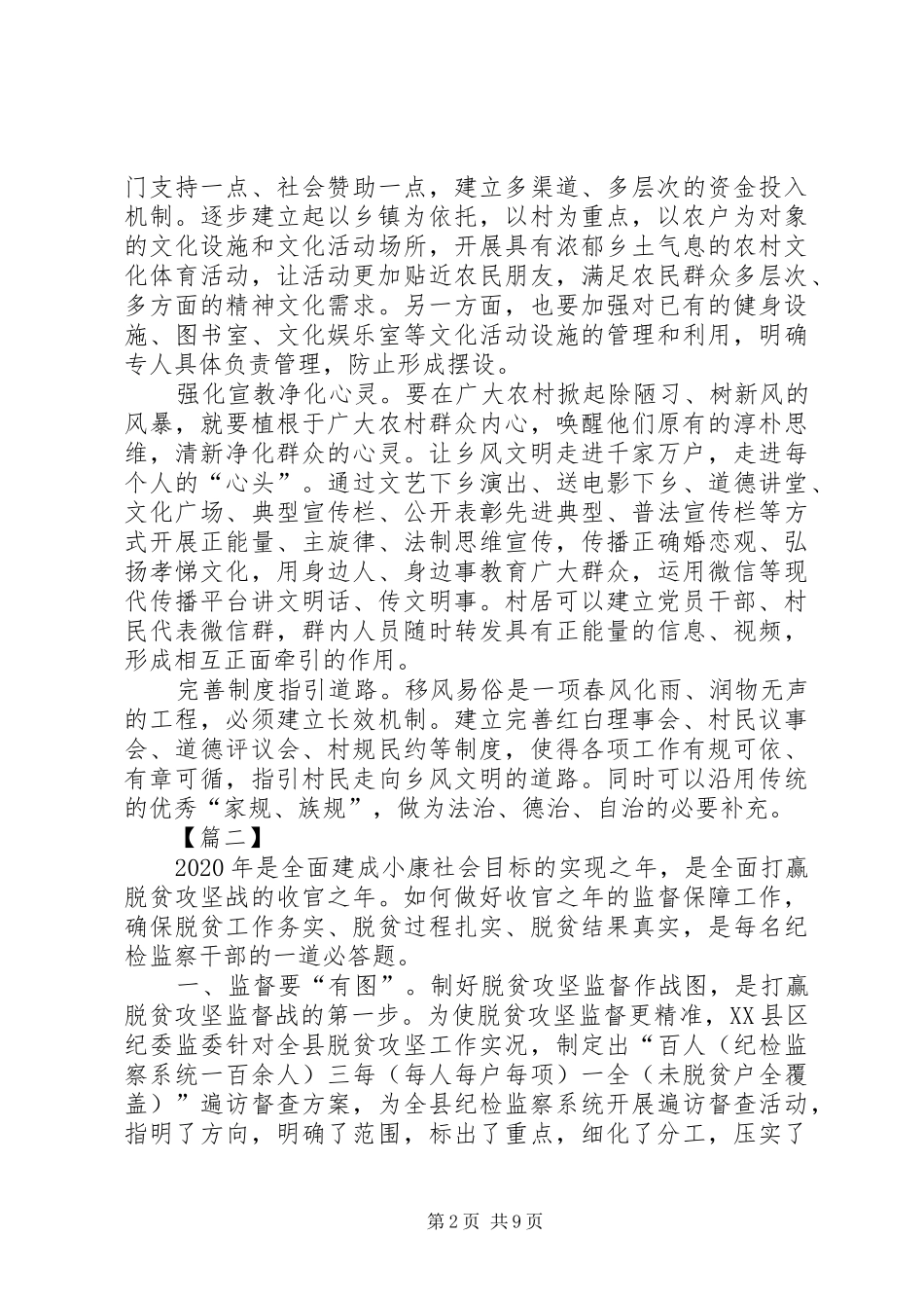 脱贫攻坚心得体会6篇_第2页