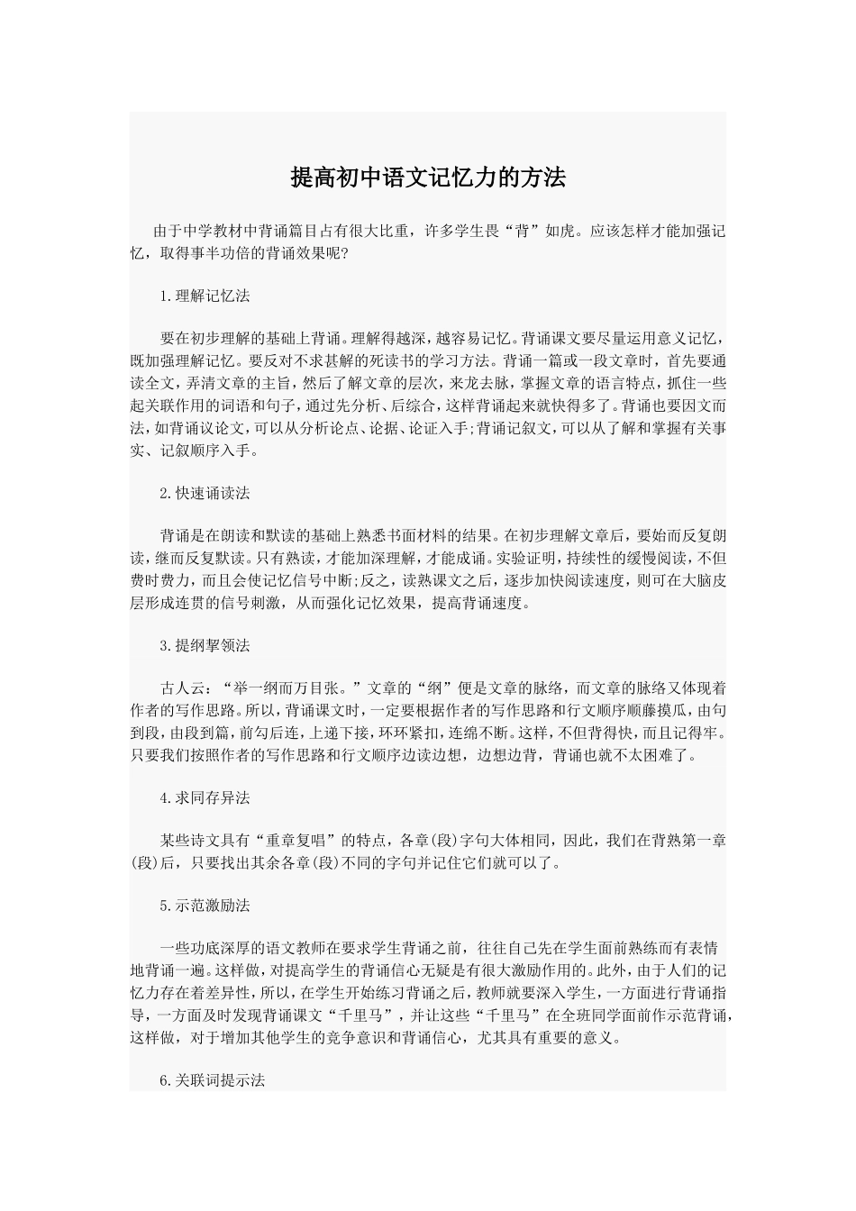 提高记忆力的方法_第1页