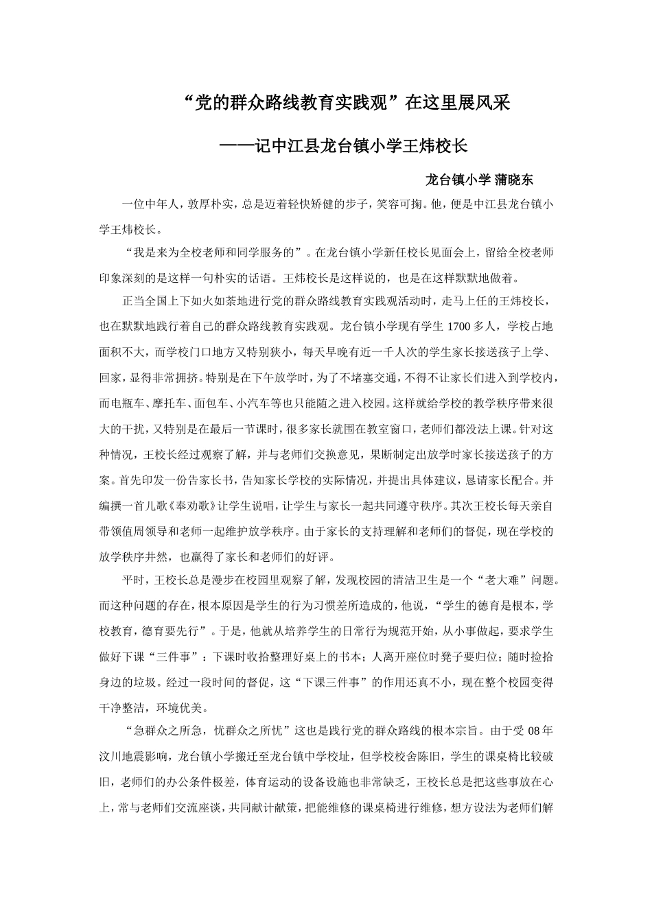 “党的群众路线教育实践观”在这里展风采_第1页