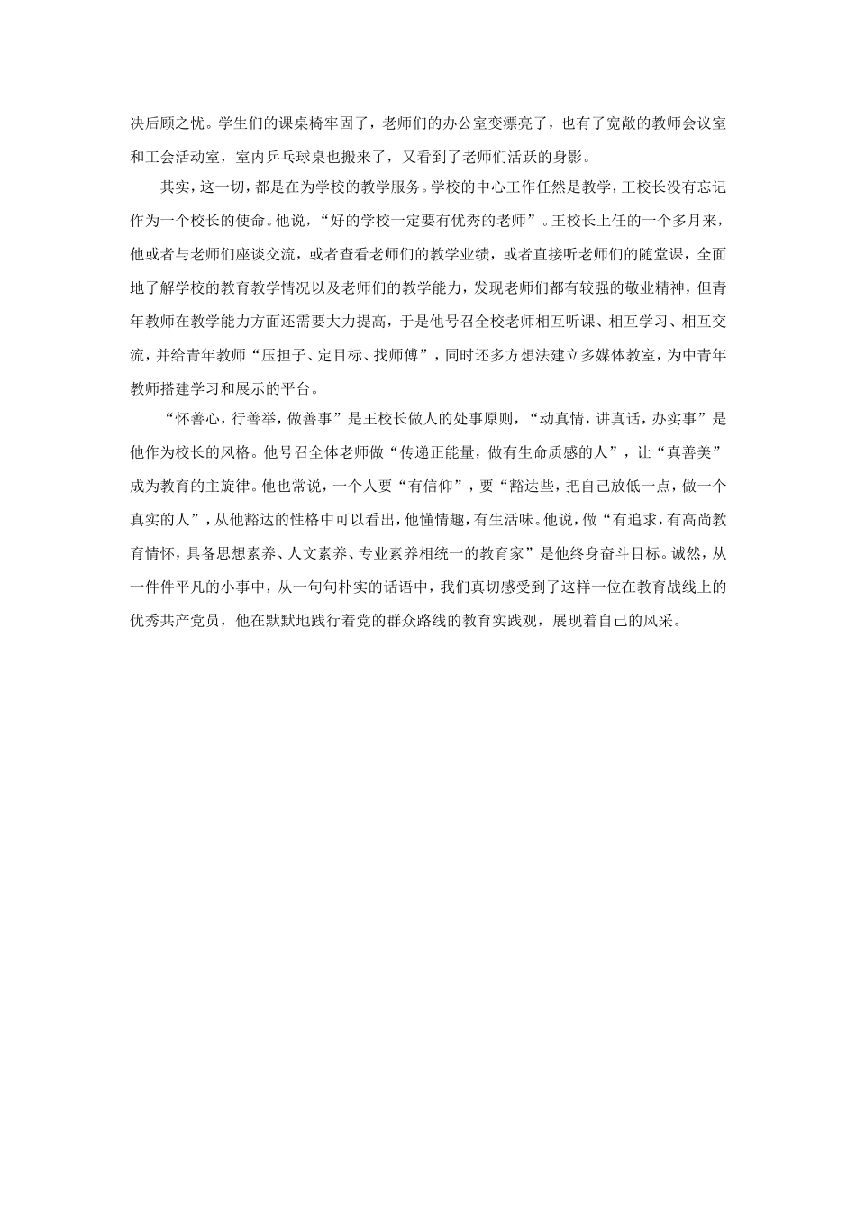 “党的群众路线教育实践观”在这里展风采_第2页