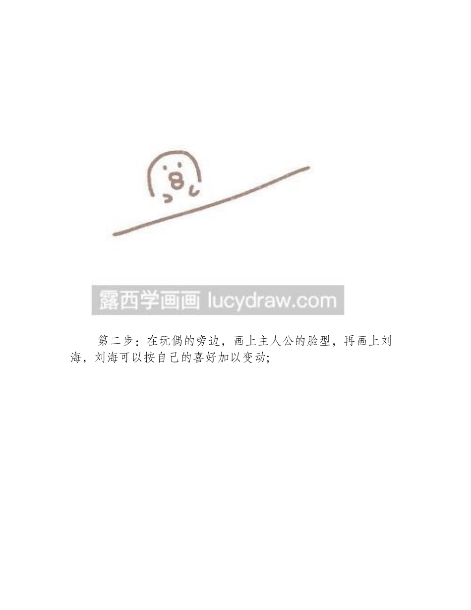 睡觉的女孩插画教程插画教程_第2页