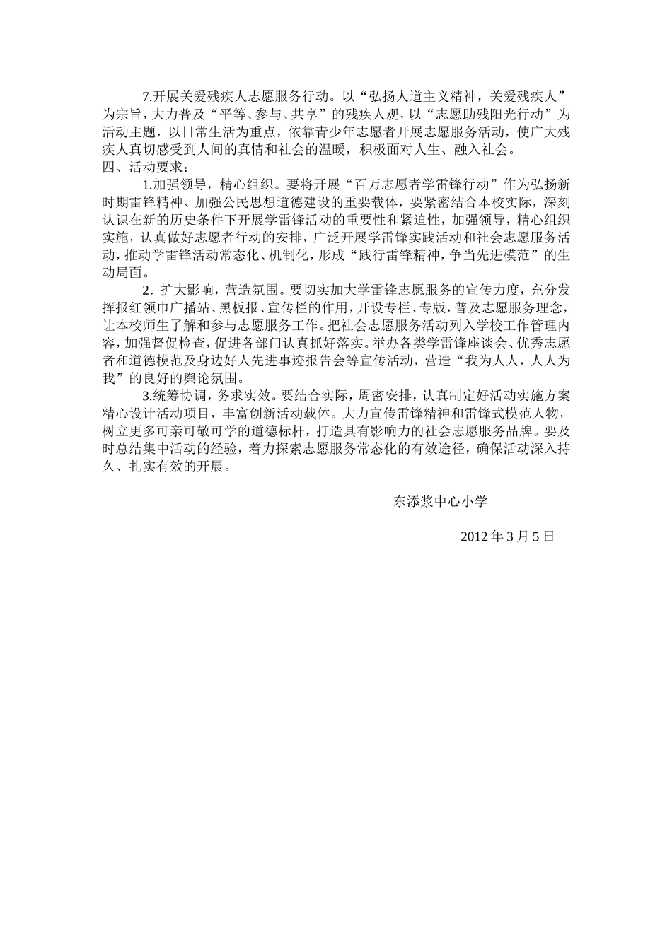 学雷锋志愿服务活动方案_第2页
