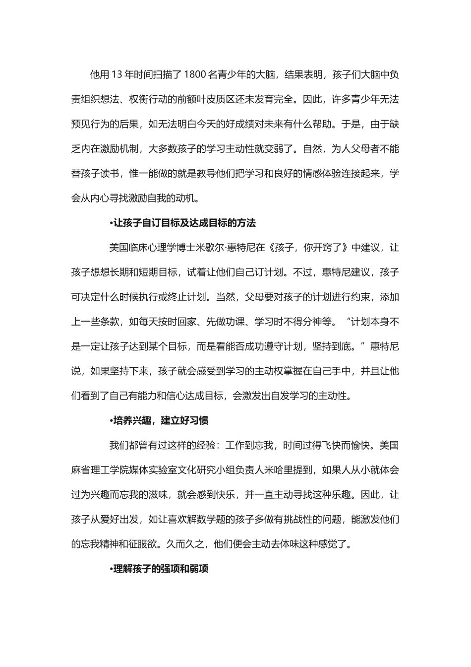 如何让孩子爱上学习_第1页