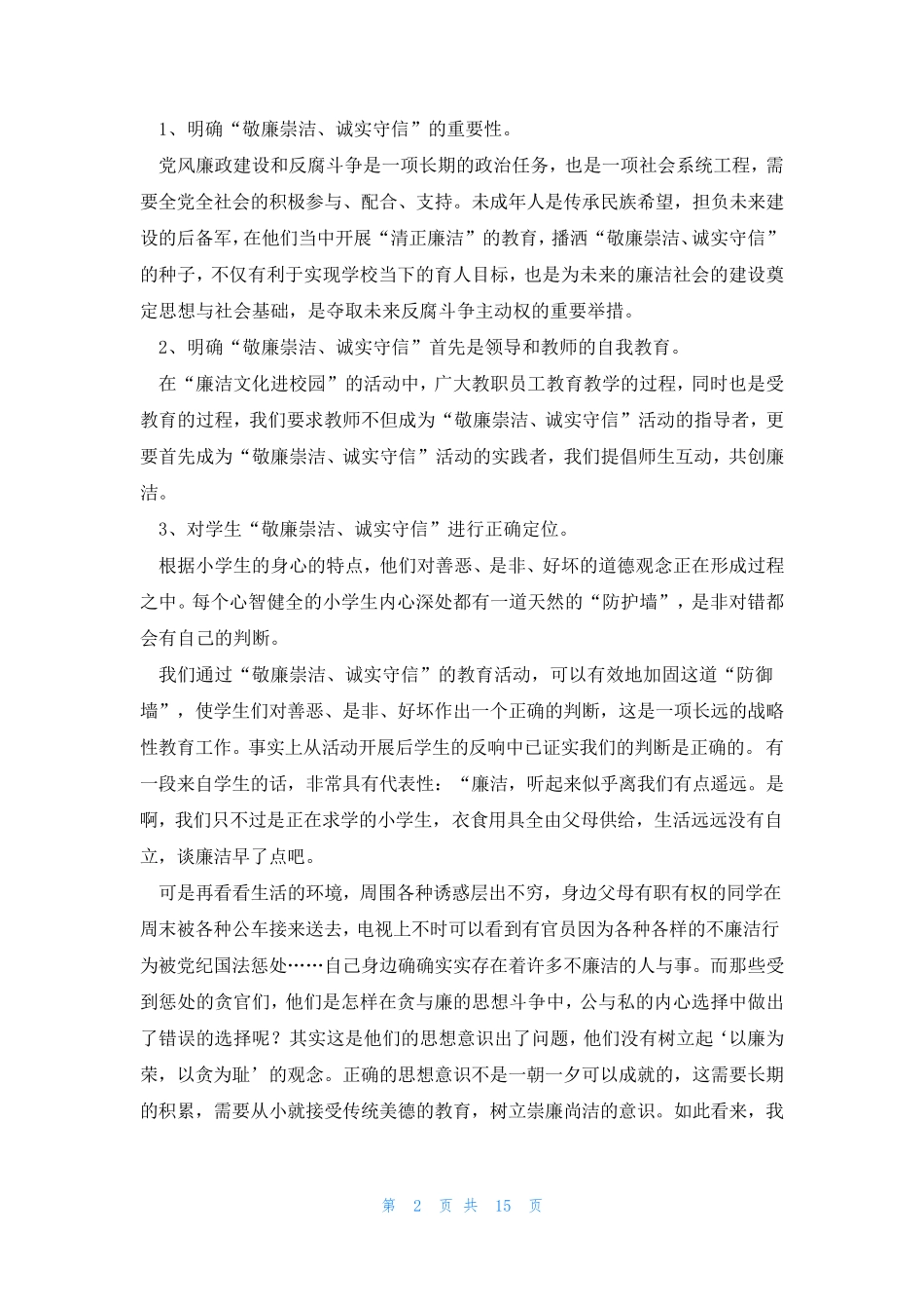 推进廉洁文化进校园活动总结通用5篇 _第2页