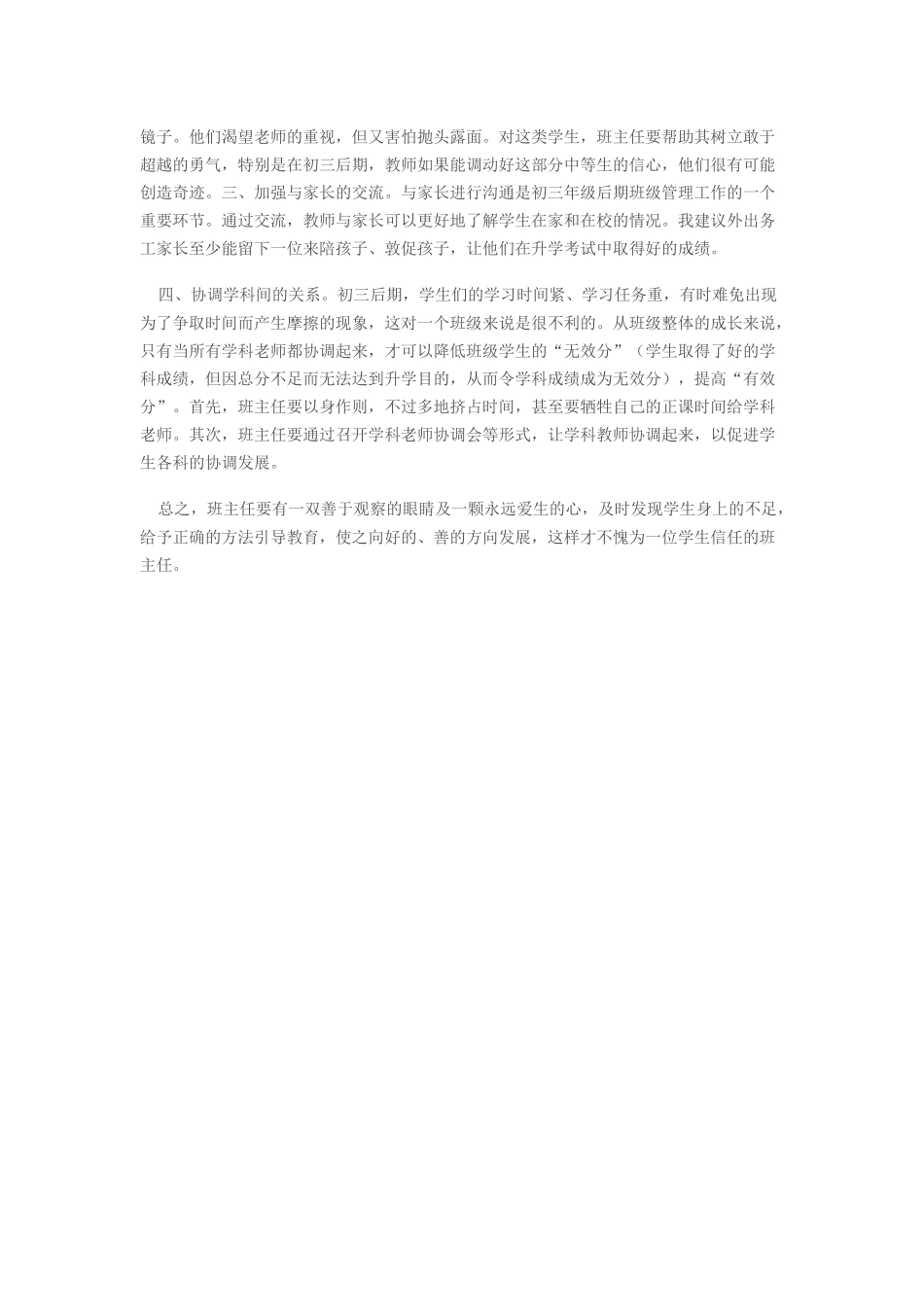 九年级班主任如何与学生进行感情沟通_第2页