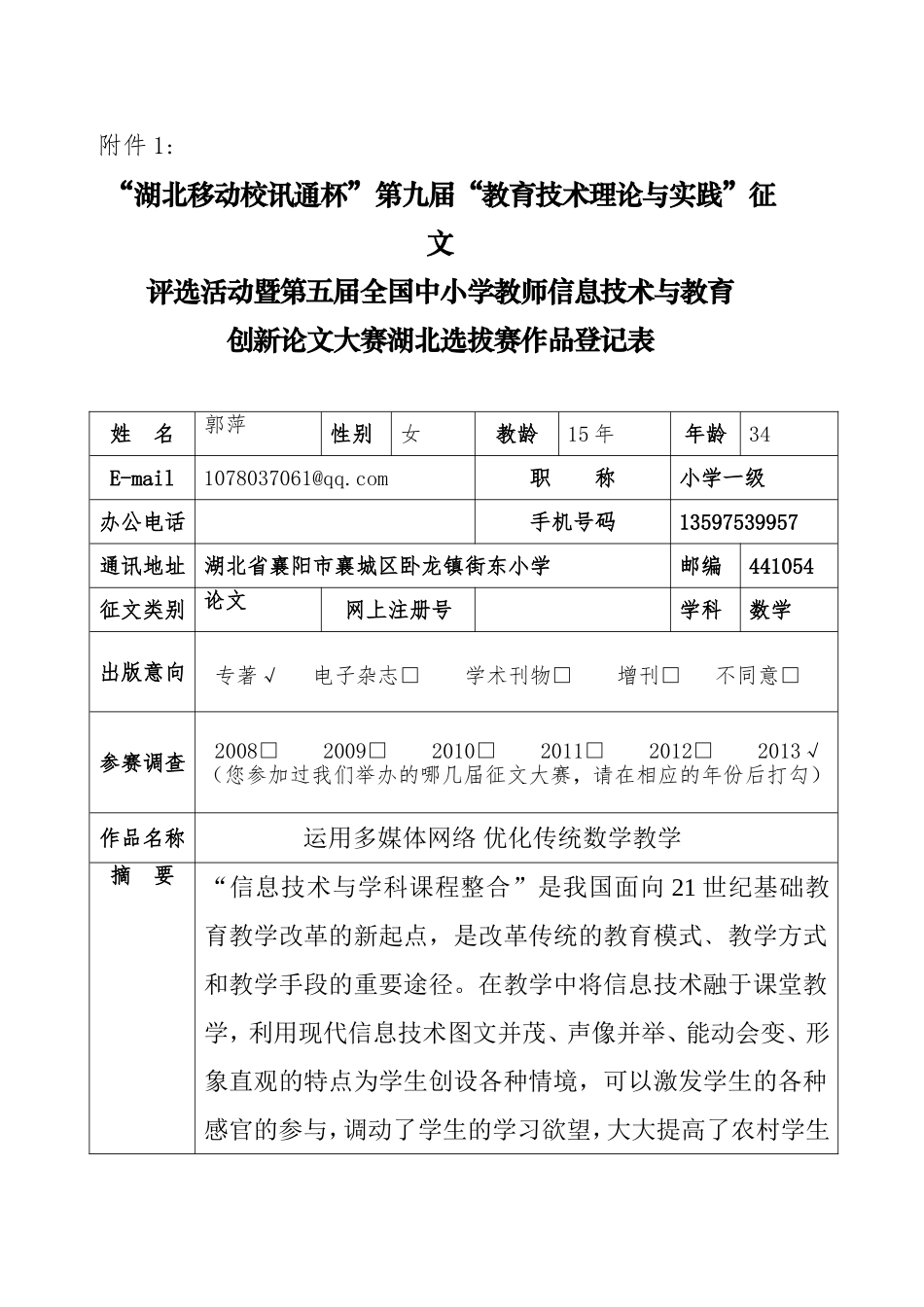 运用多媒体网络优化传统数学教学_第1页