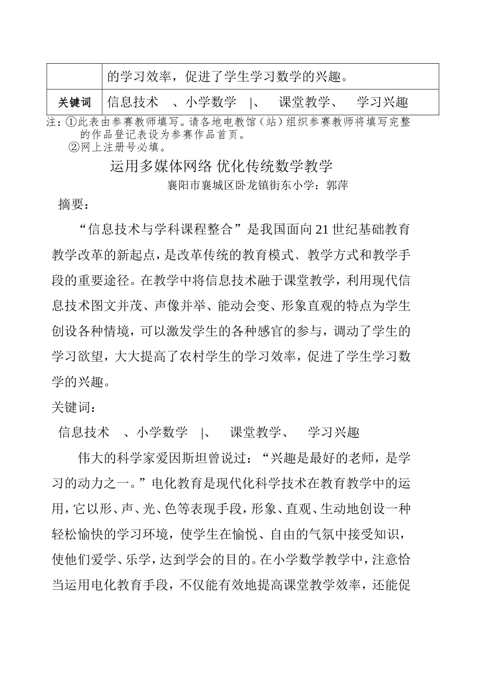 运用多媒体网络优化传统数学教学_第2页