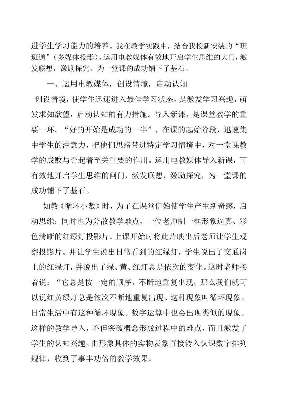 运用多媒体网络优化传统数学教学_第3页