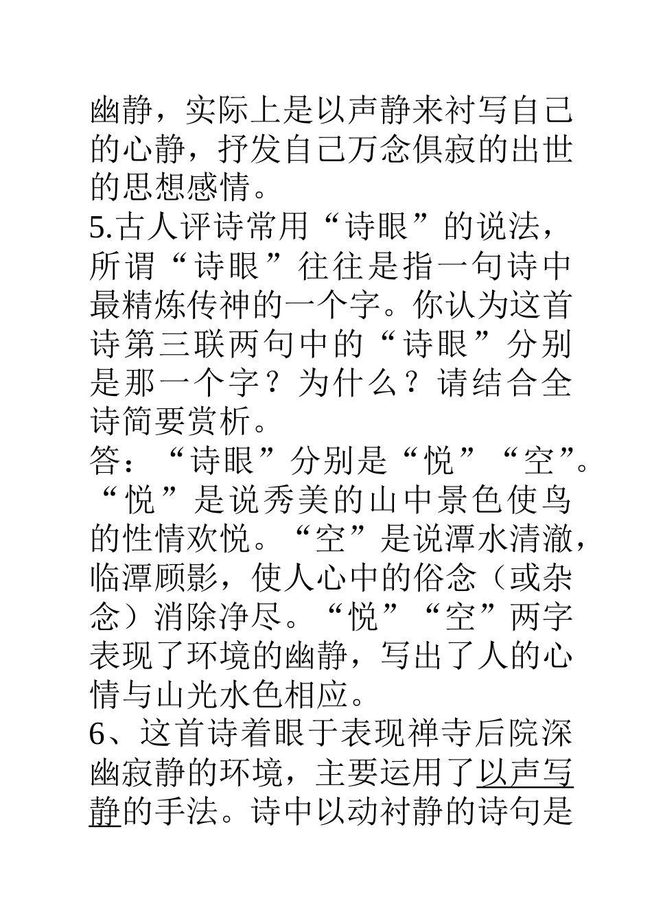 苏教版七年级下学期古诗词赏析积累_第2页