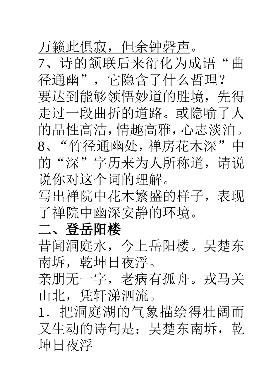 苏教版七年级下学期古诗词赏析积累_第3页