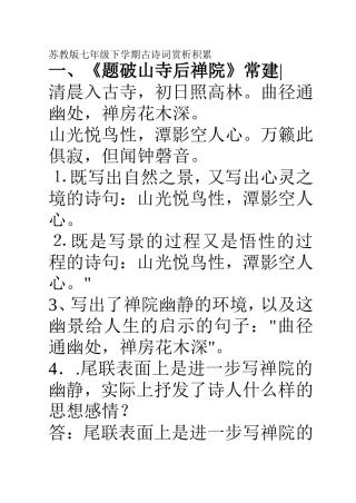苏教版七年级下学期古诗词赏析积累