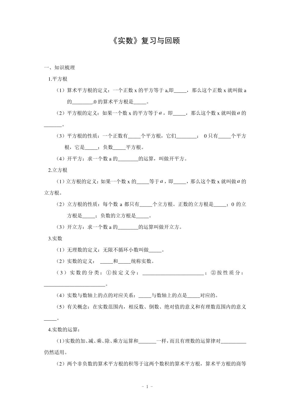 实数单元复习与测试题三套(含答案) _第1页