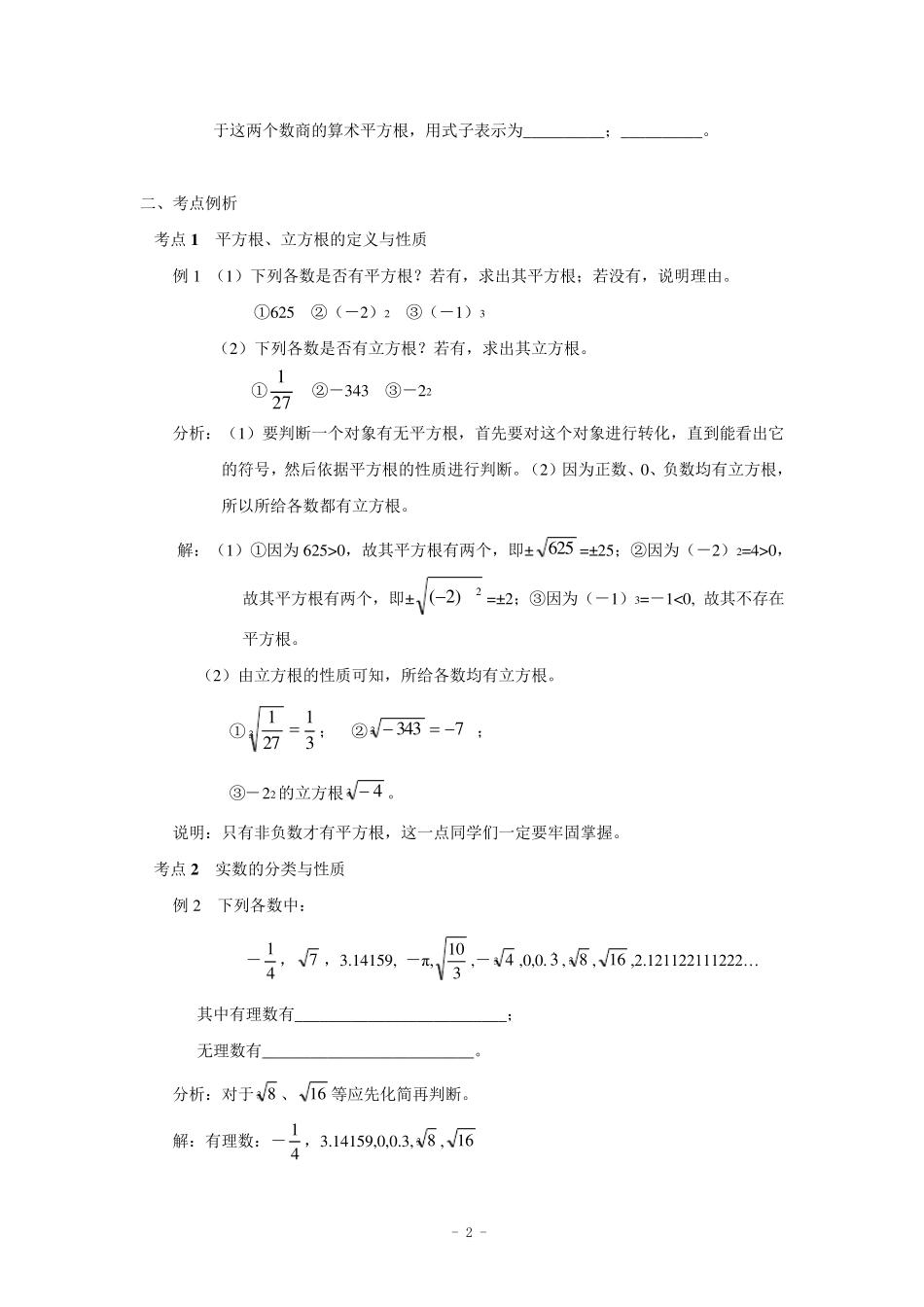 实数单元复习与测试题三套(含答案) _第2页