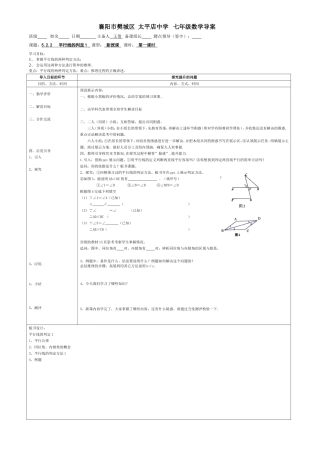平行线的判定导案why