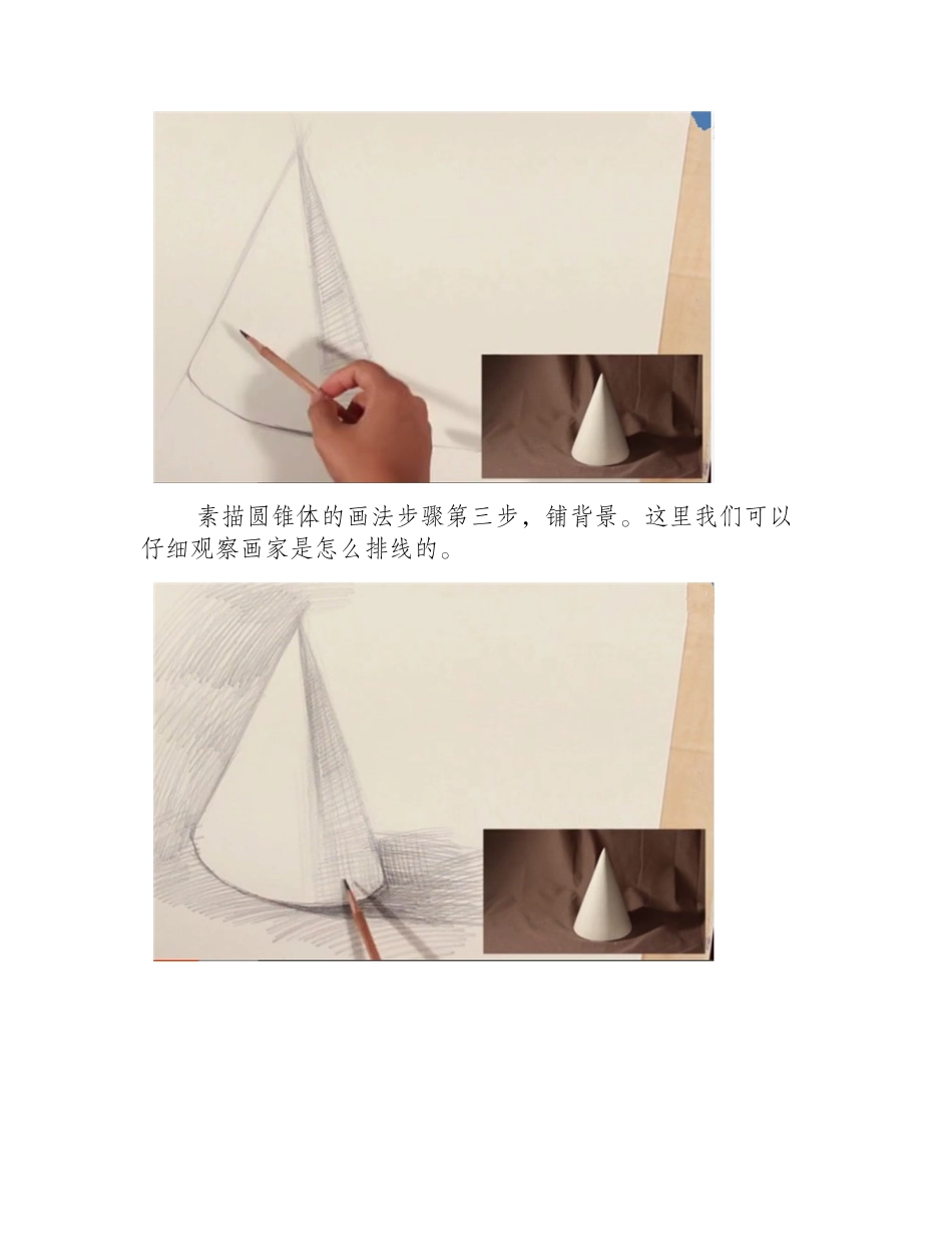 素描圆锥体的画法步骤素描教程7_第2页
