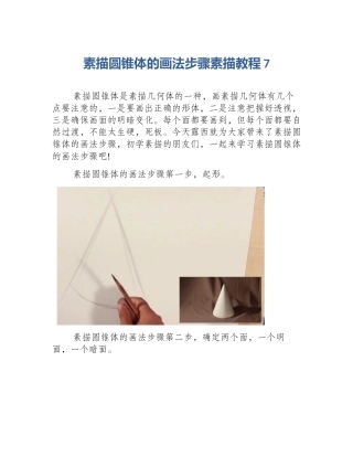 素描圆锥体的画法步骤素描教程7