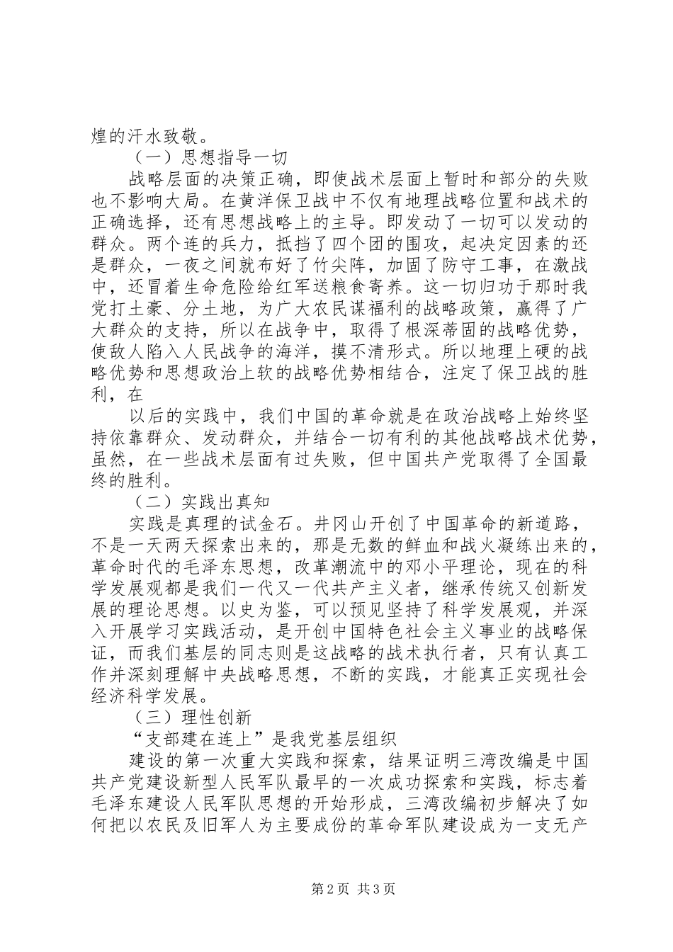 井冈山红色教育培训心得体会 _第2页