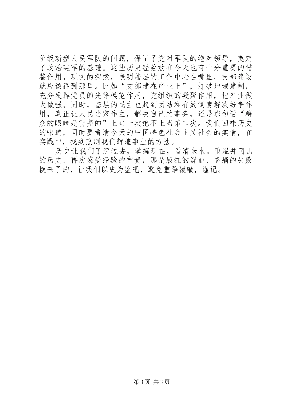 井冈山红色教育培训心得体会 _第3页