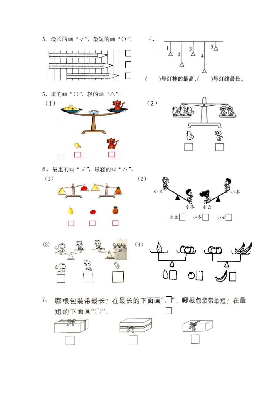 苏教版数学 一年级上册 易错题集题集_第2页