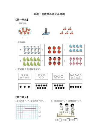 苏教版数学 一年级上册 易错题集题集