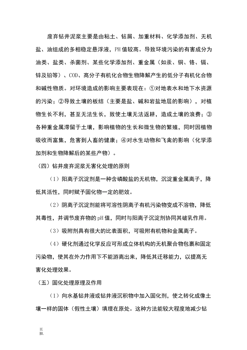 泥浆固化工程施工组织设计方案_第2页