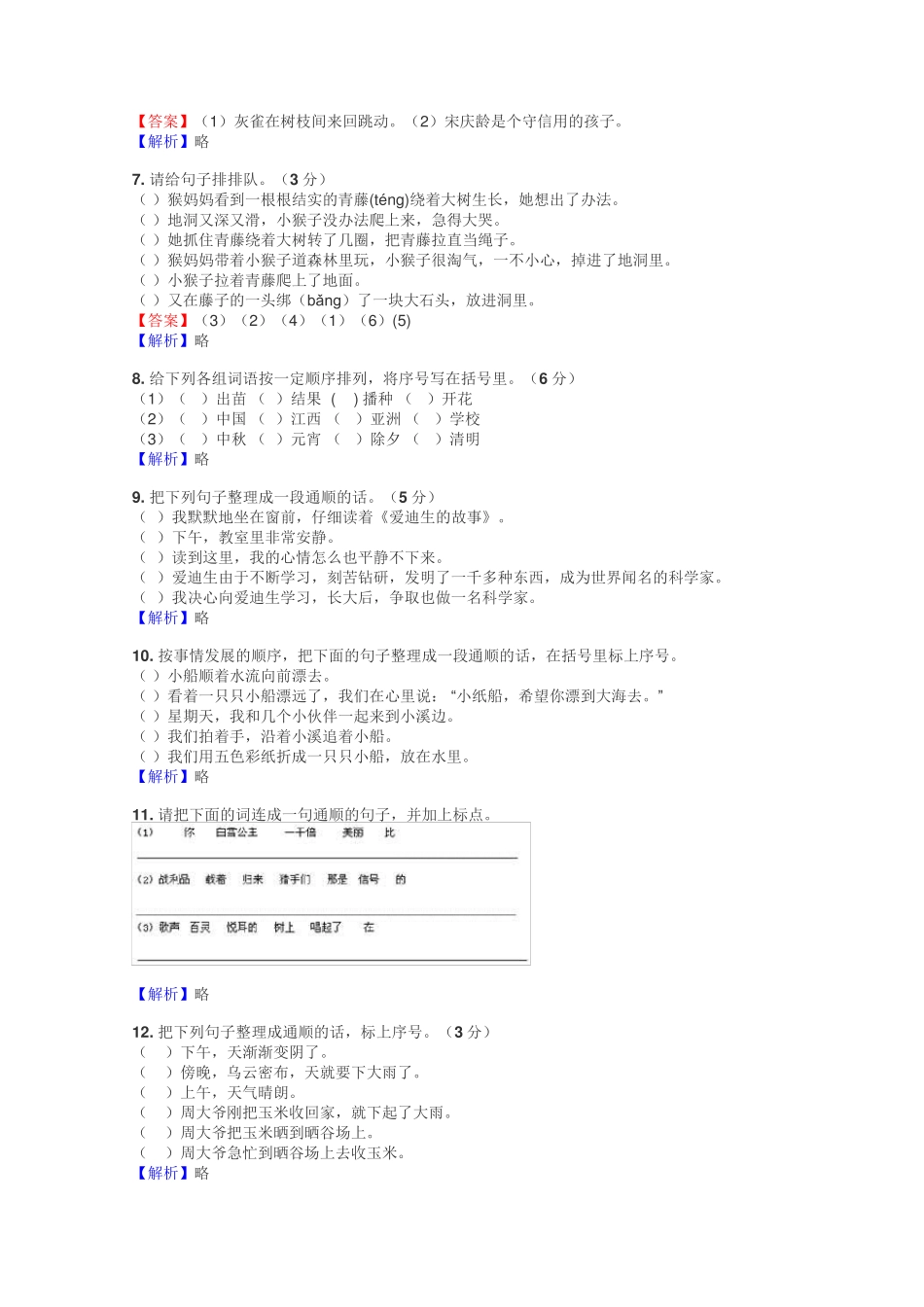 三年级语文排序题练习试题集 _第2页
