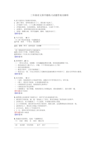 三年级语文排序题练习试题集 
