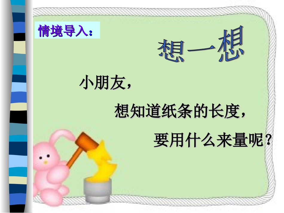 认识厘米用厘米量_第2页