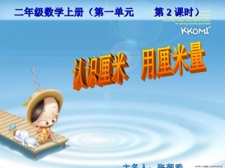 认识厘米用厘米量