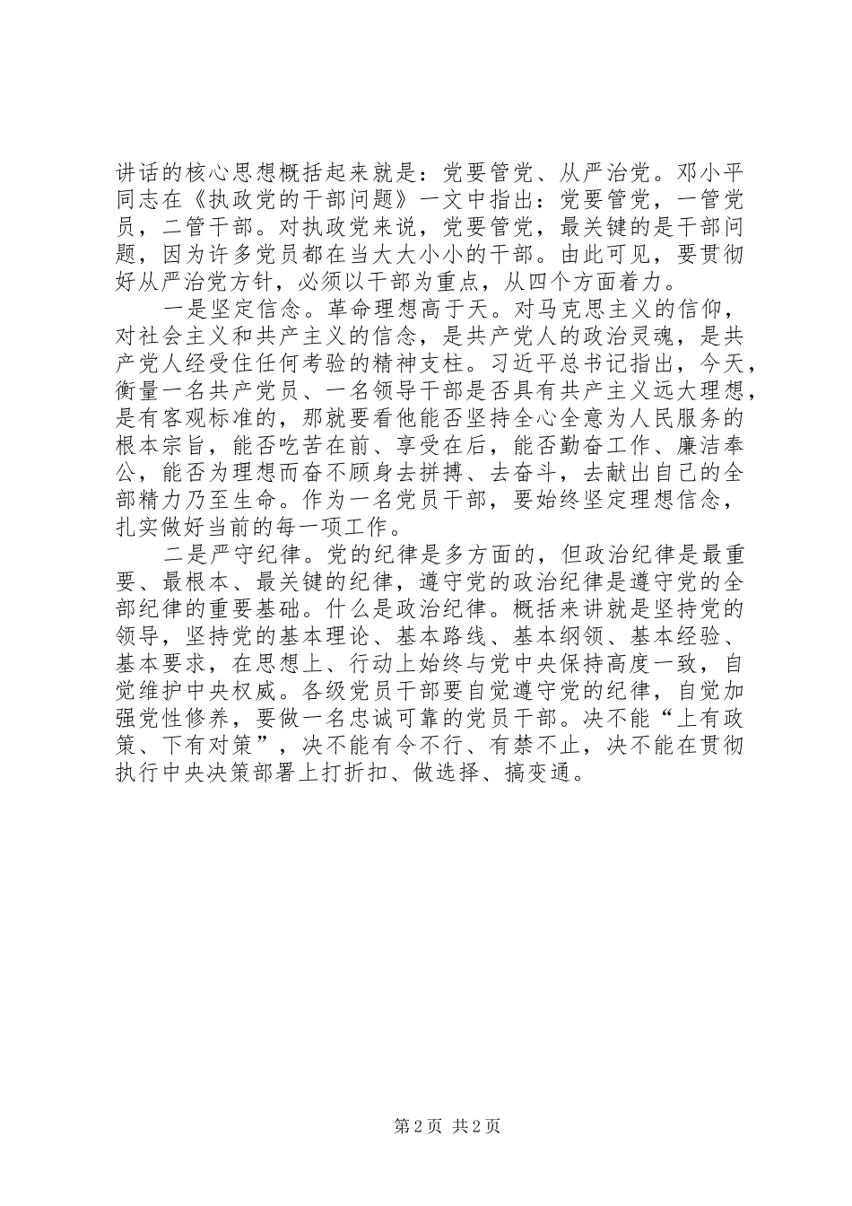 学习做政治上的明白人心得体会 _第2页