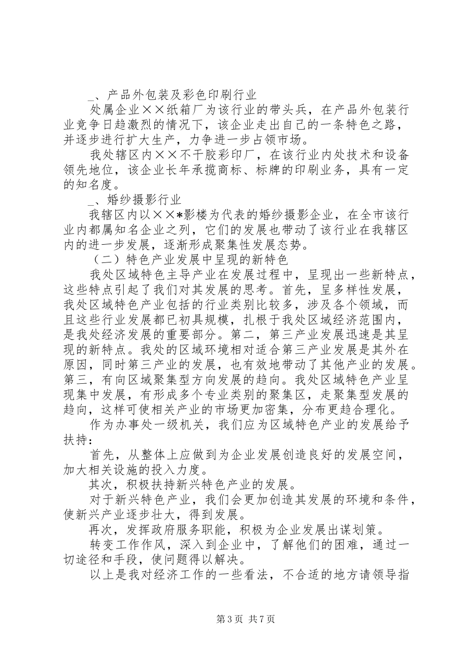 新上任办事处领导对如何创建办事处和谐机关的五点体会 _第3页
