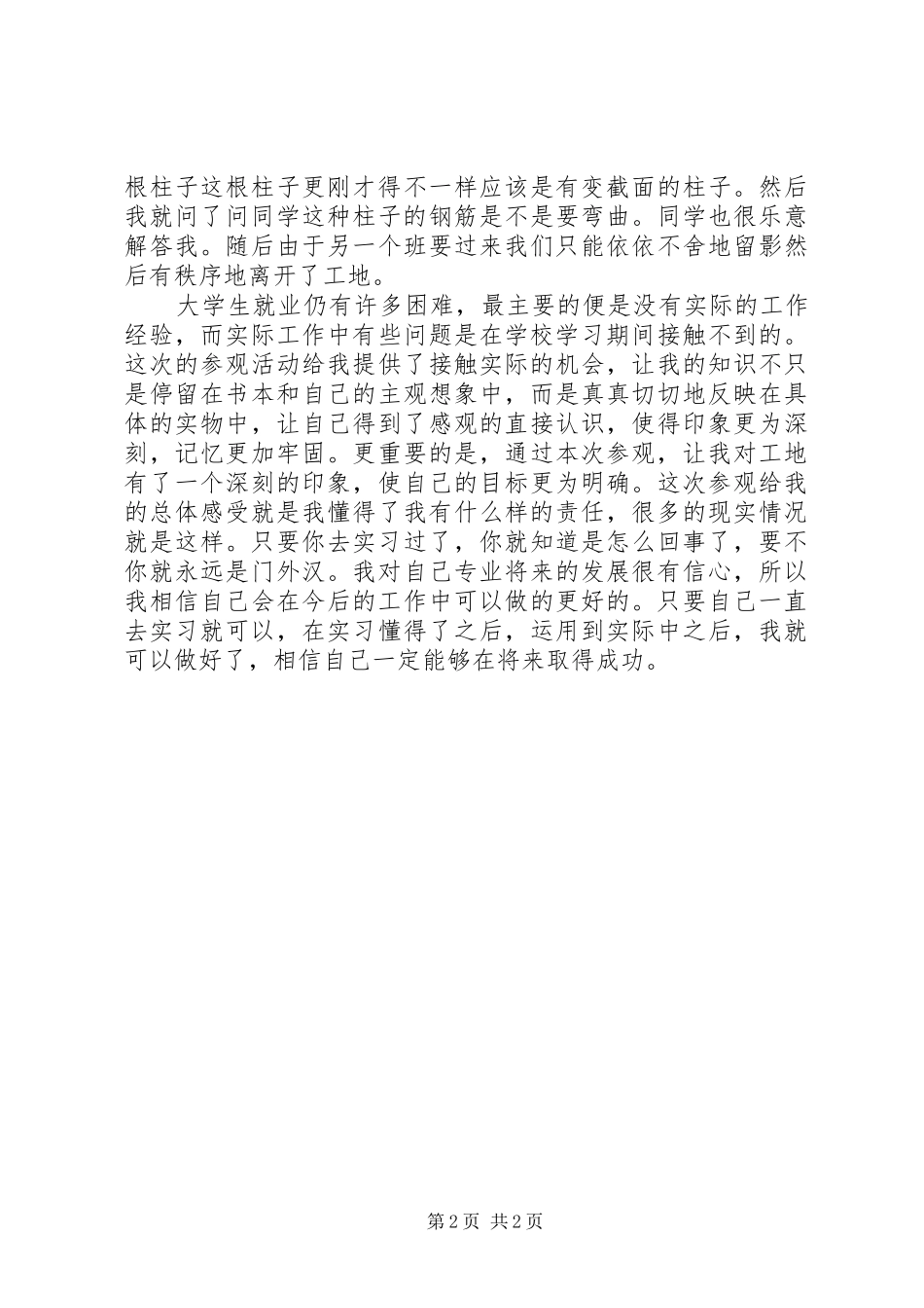 参观工地心得体会 _第2页