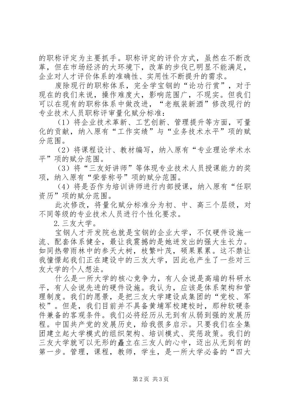 外出学习考察心得体会 _第2页
