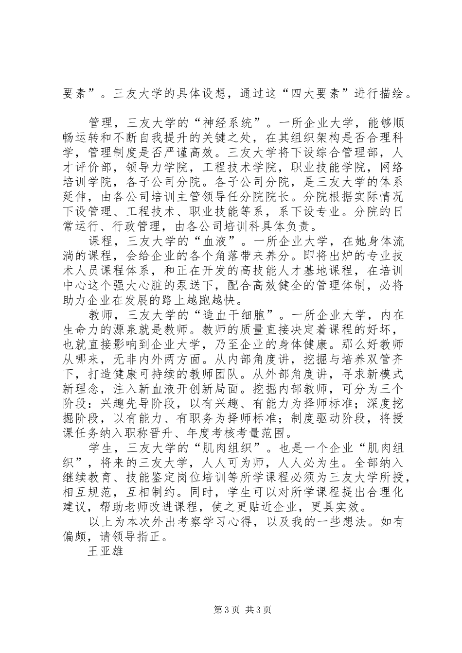 外出学习考察心得体会 _第3页
