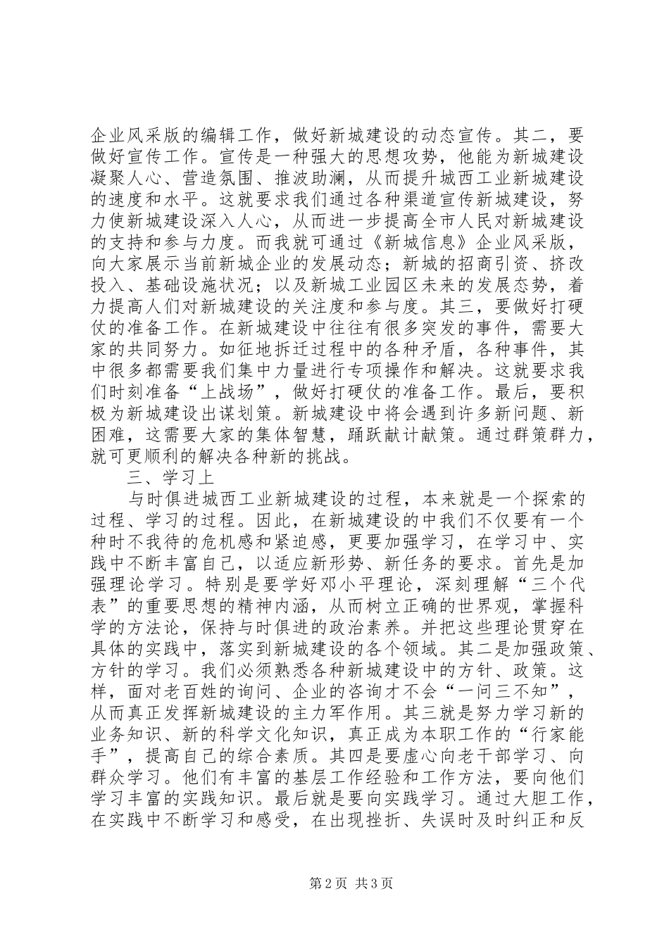 街道干部参与工业新城建设体会 _第2页