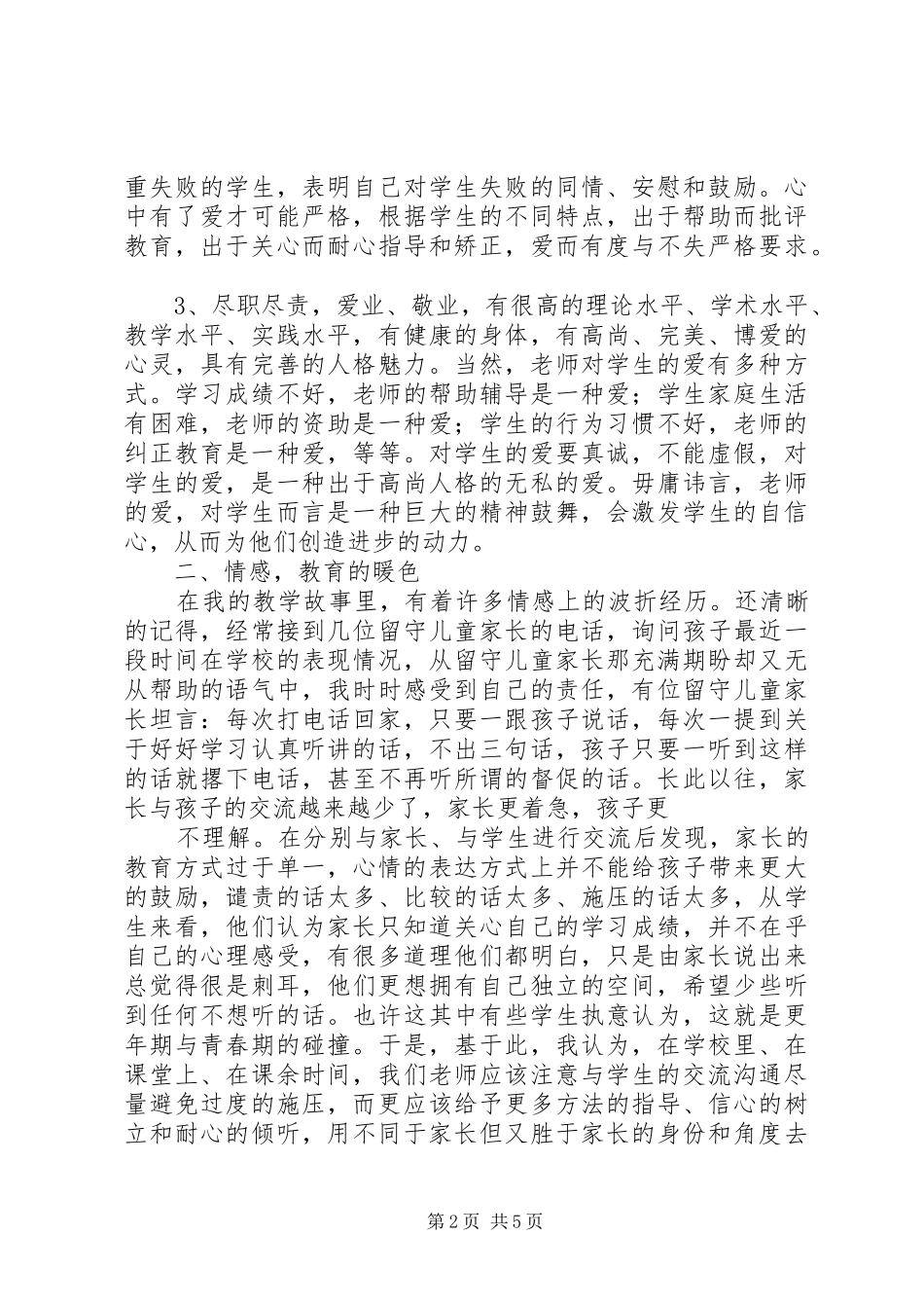 读《给生命涂上爱的底色》有感 _第2页