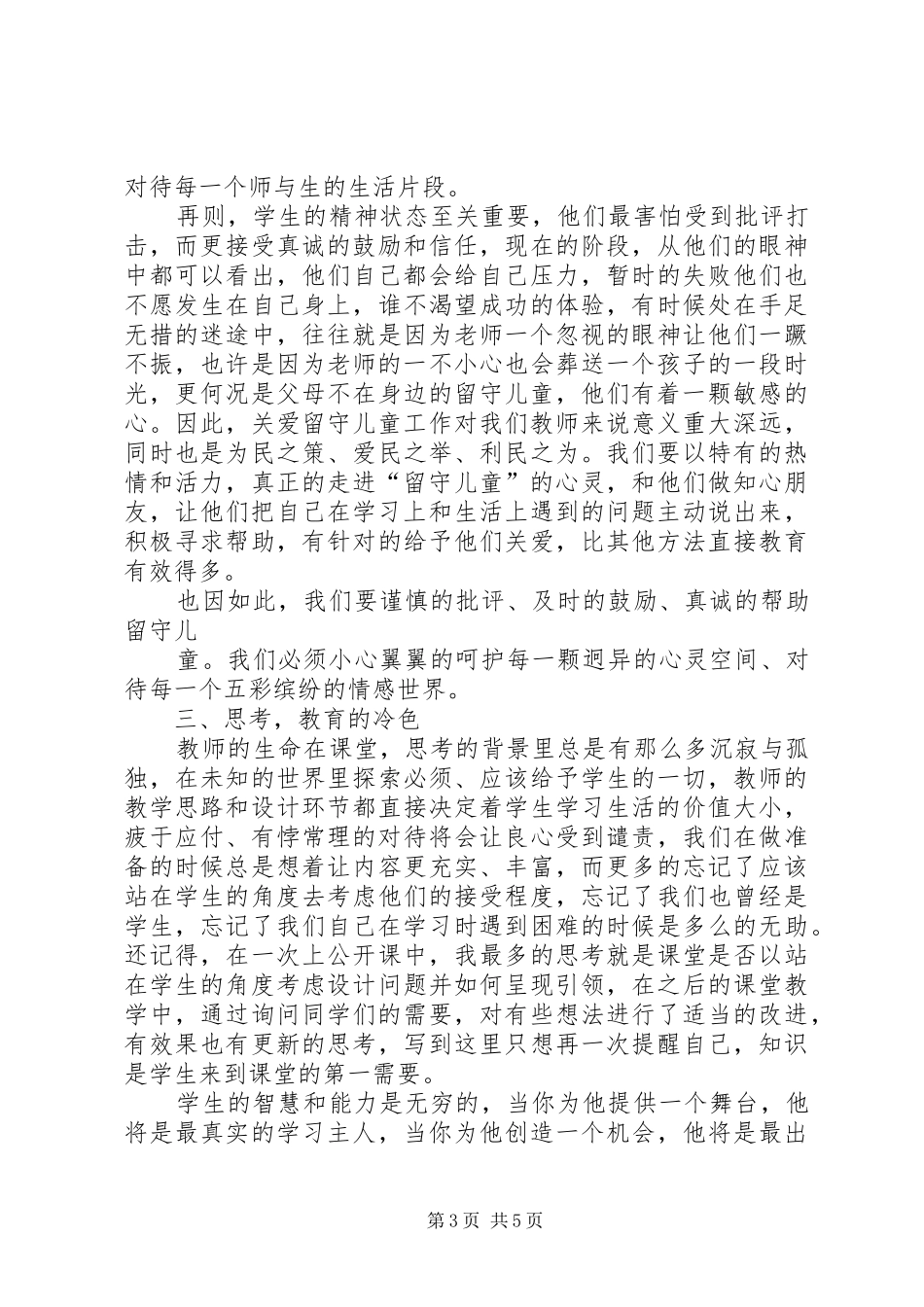 读《给生命涂上爱的底色》有感 _第3页