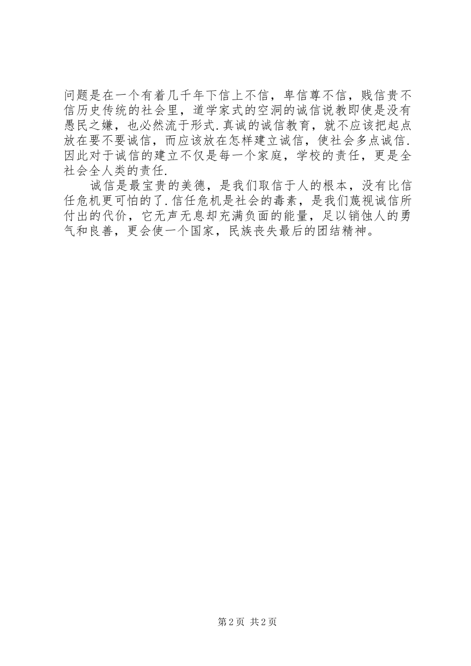 诚信教育心得体会 _第2页