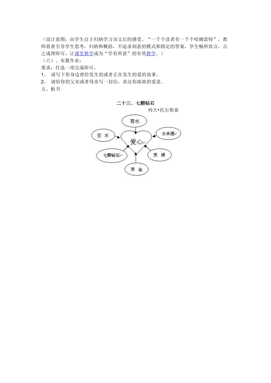 《七颗钻石》教学设计_第2页