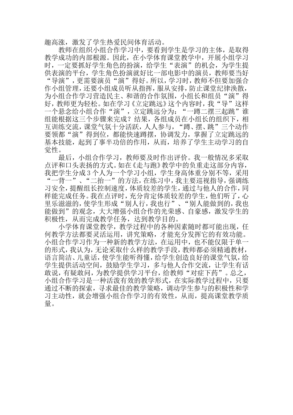 小组合作学习在体育教学中的探索韦威汉_第3页