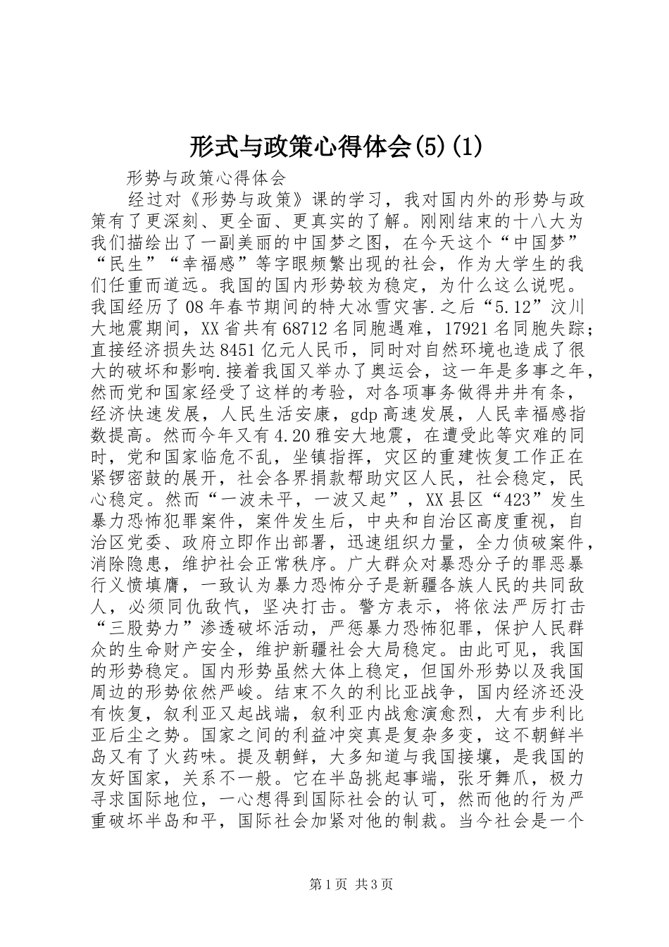 形式与政策心得体会(1)_第1页