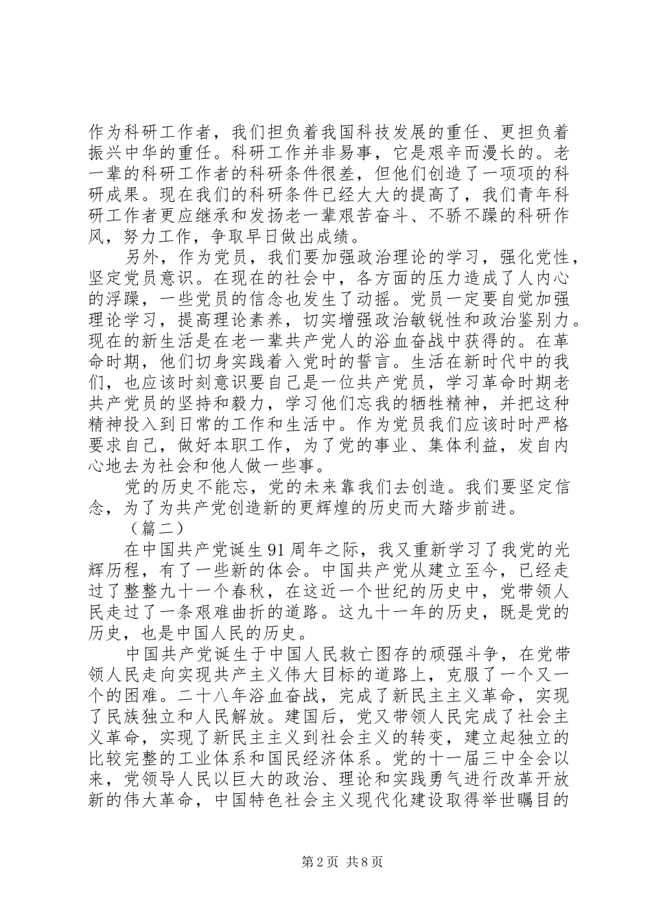 读党史心得体会（6篇）_第2页