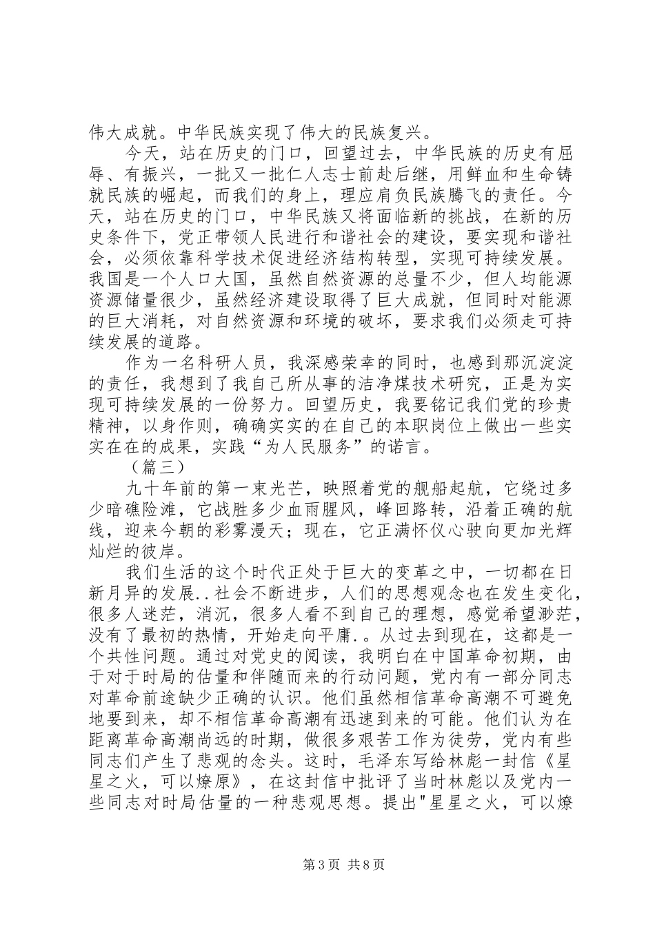 读党史心得体会（6篇）_第3页