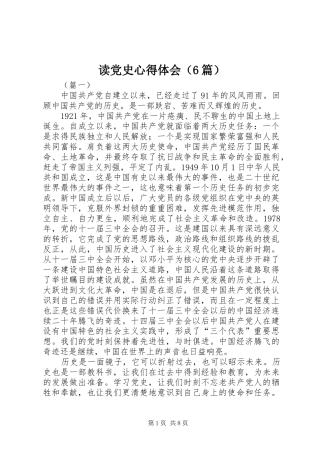 读党史心得体会（6篇）