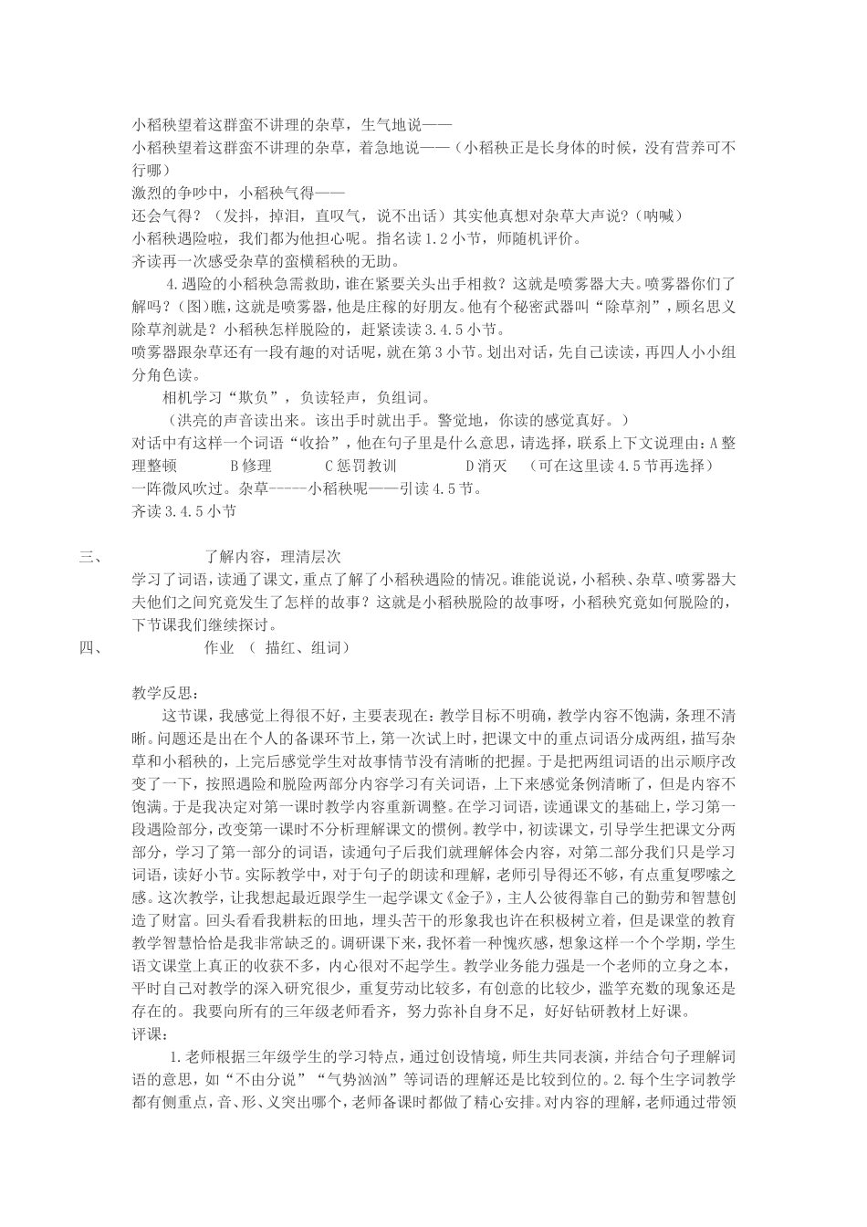 小稻秧脱险记 (2)_第2页