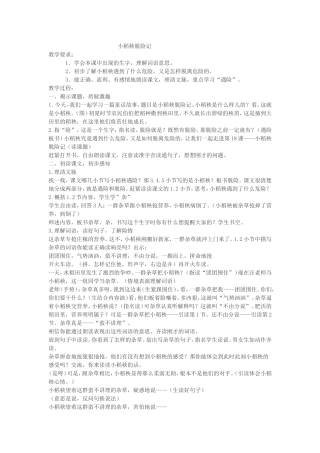 小稻秧脱险记 (2)