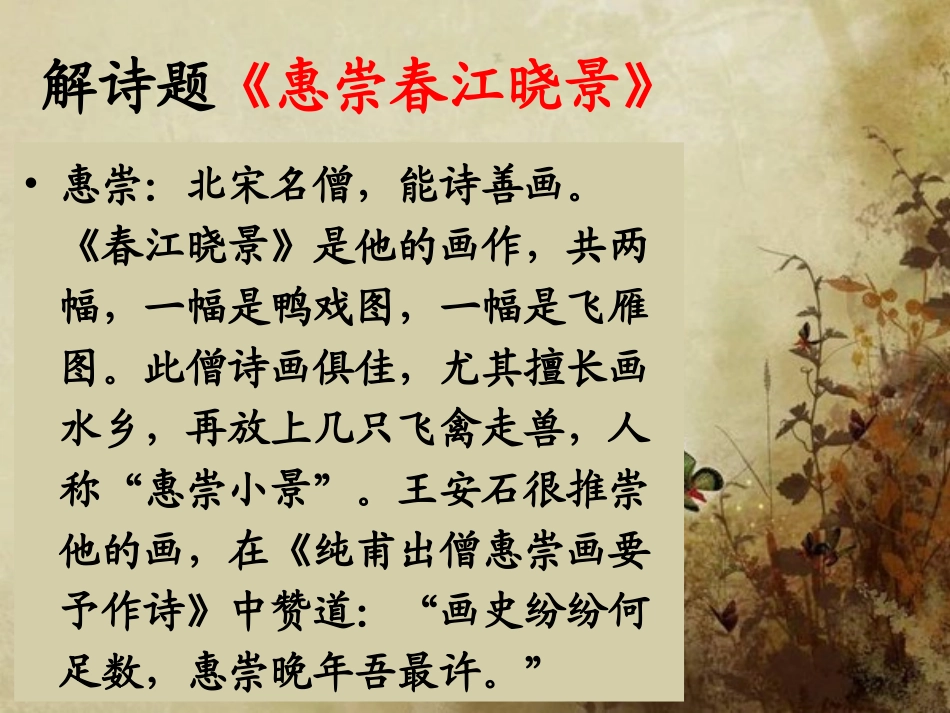 古诗《惠崇春江晚景》_第3页