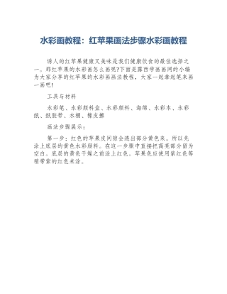 水彩画教程：红苹果画法步骤水彩画教程