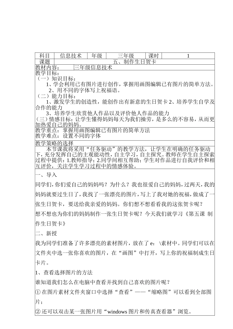 《制作生日贺卡》德育渗透课_第2页